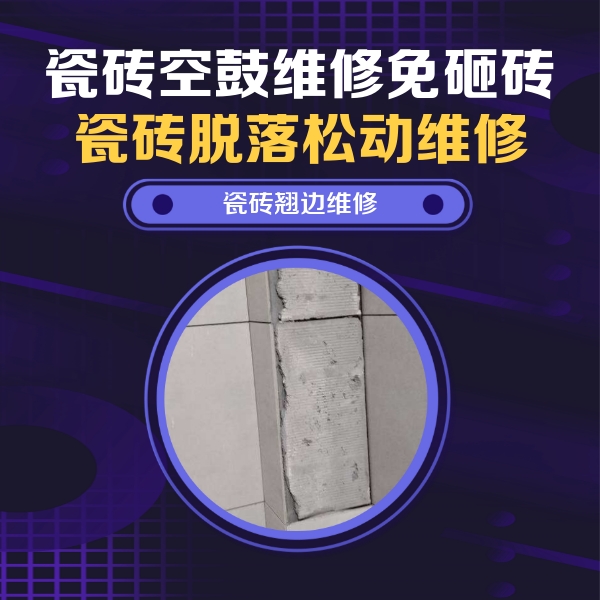 太康瓷砖空鼓维修公司分享主卧的瓷砖空鼓维修方法