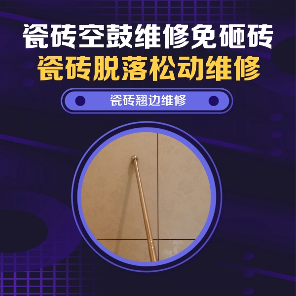 太康瓷砖空鼓维修公司分享瓷砖胶的施工厚度对瓷砖空鼓有哪些影响