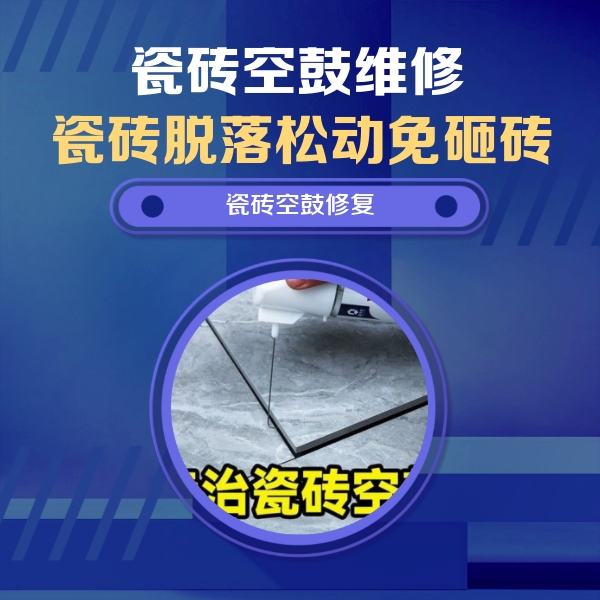 太康瓷砖空鼓维修公司分享卫生间瓷砖翘边维修的方法